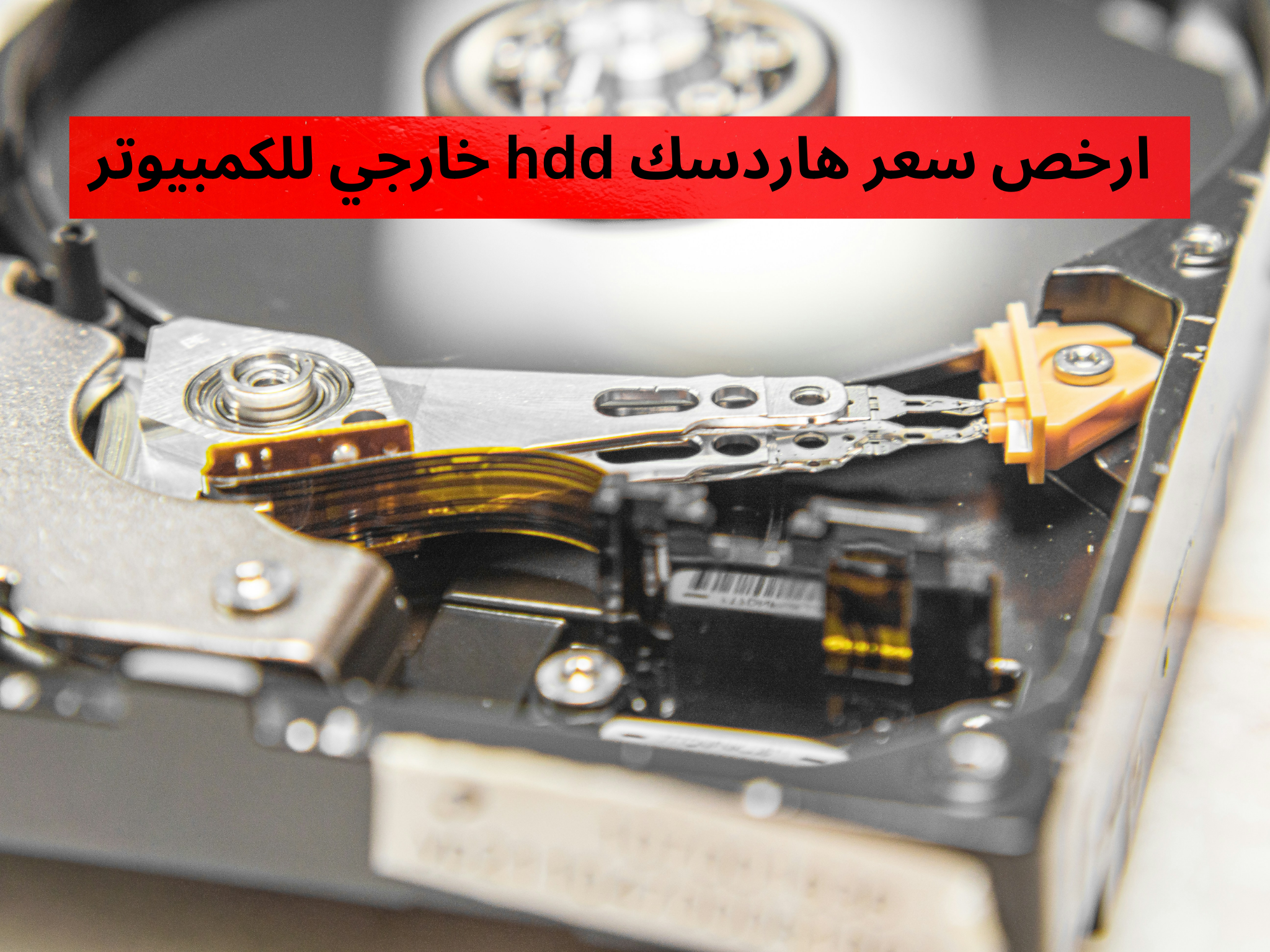 ارخص سعر هاردسك hdd خارجي للكمبيوتر