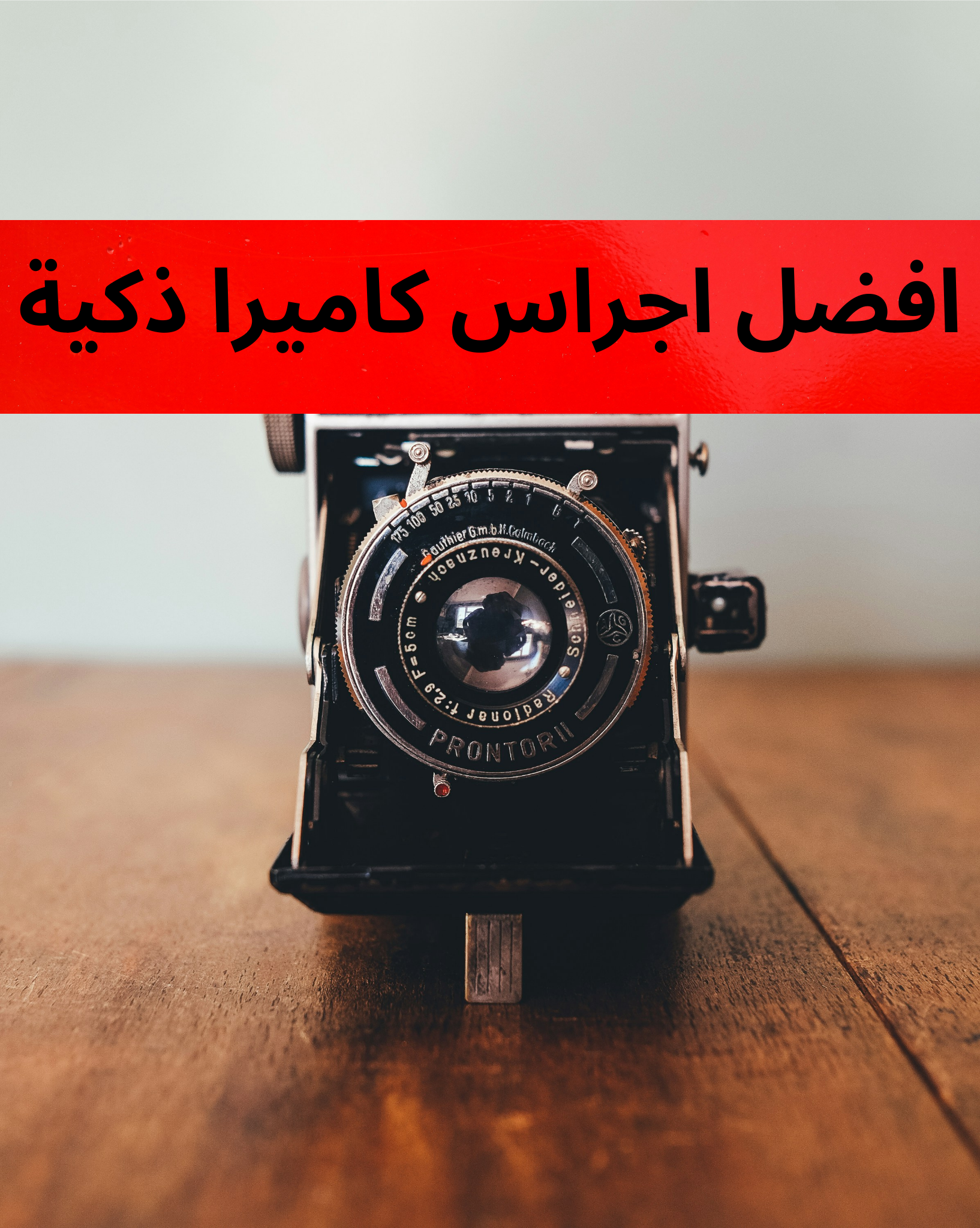 افضل اجراس كاميرا ذكية